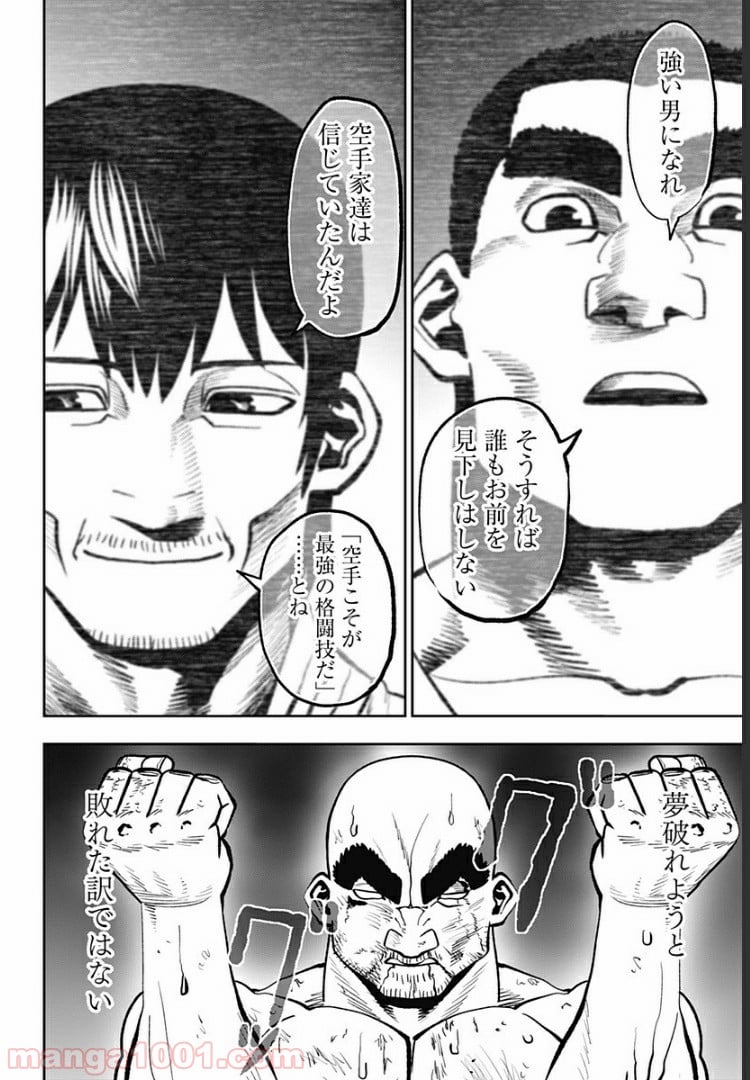 アビスレイジ - 第70話 - Page 6