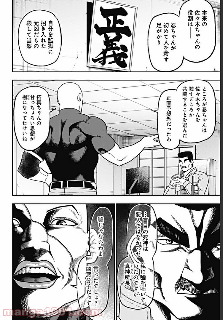 アビスレイジ 第36話 - Page 10