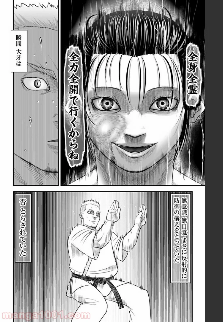 アビスレイジ 第60.5話 - Page 34