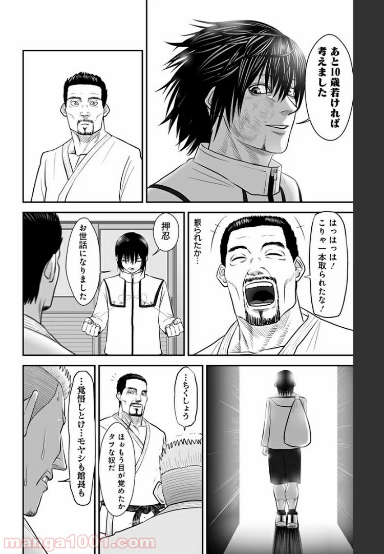 アビスレイジ 第60.5話 - Page 44