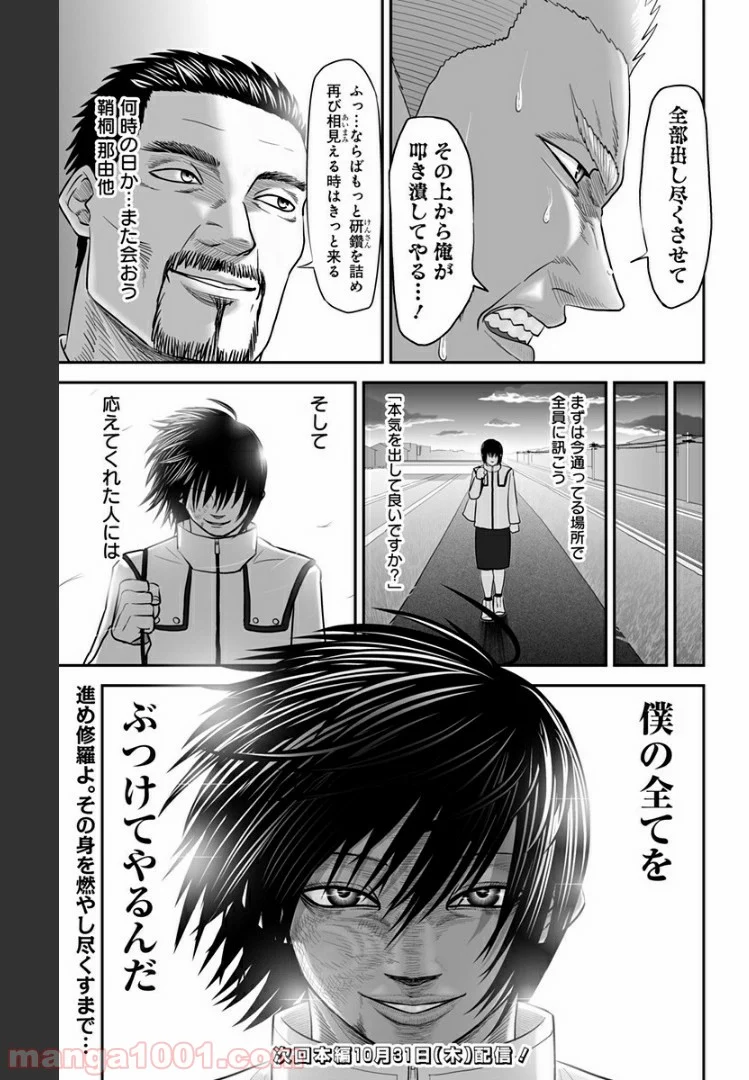 アビスレイジ 第60.5話 - Page 45