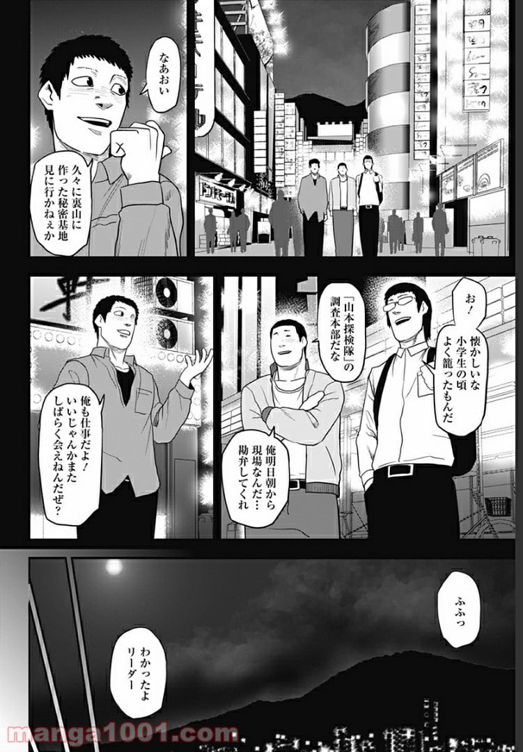 アビスレイジ 第9話 - Page 4