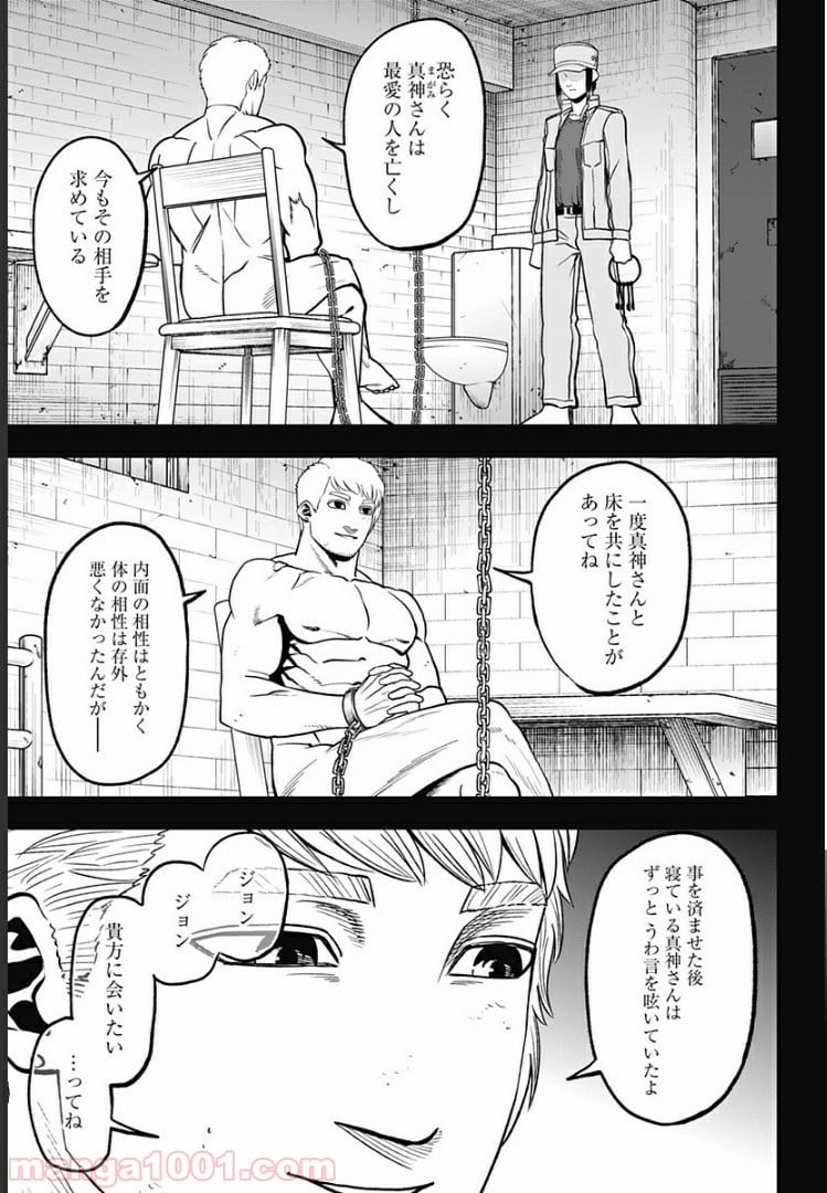 アビスレイジ 第72話 - Page 3