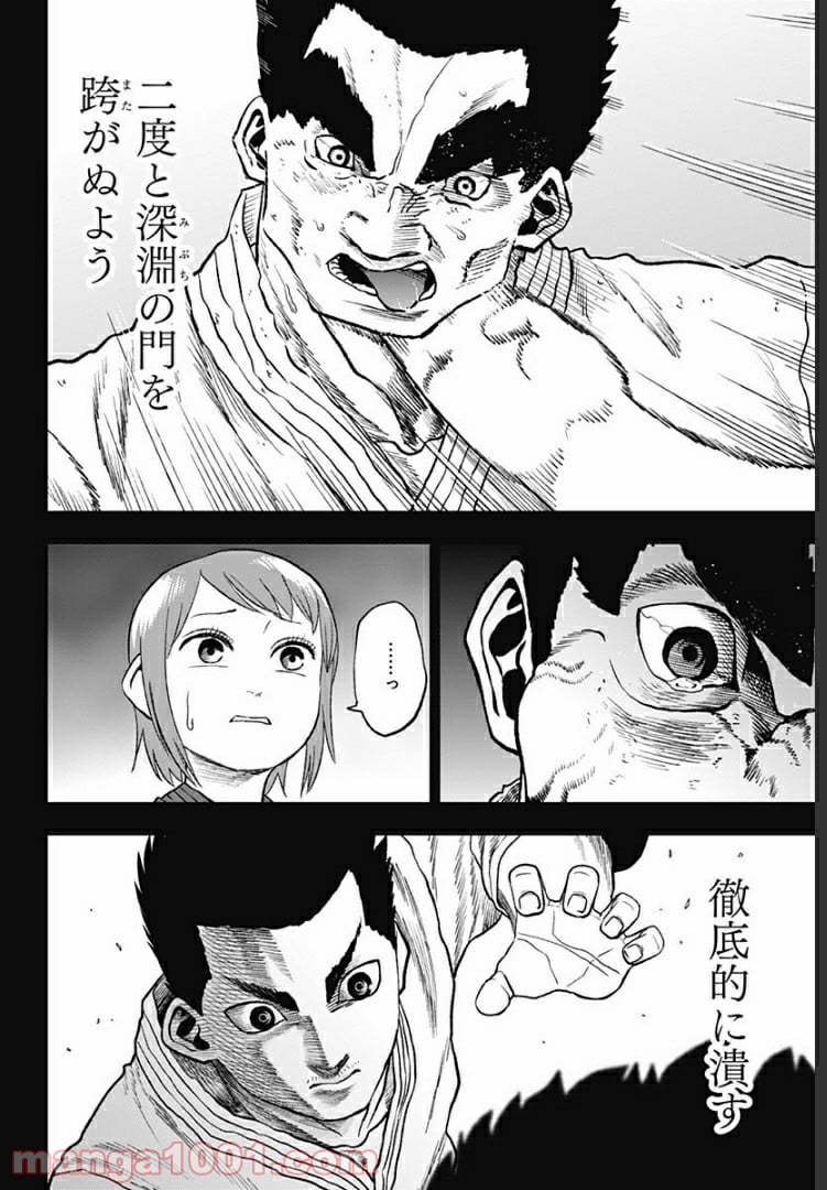 アビスレイジ 第42話 - Page 10