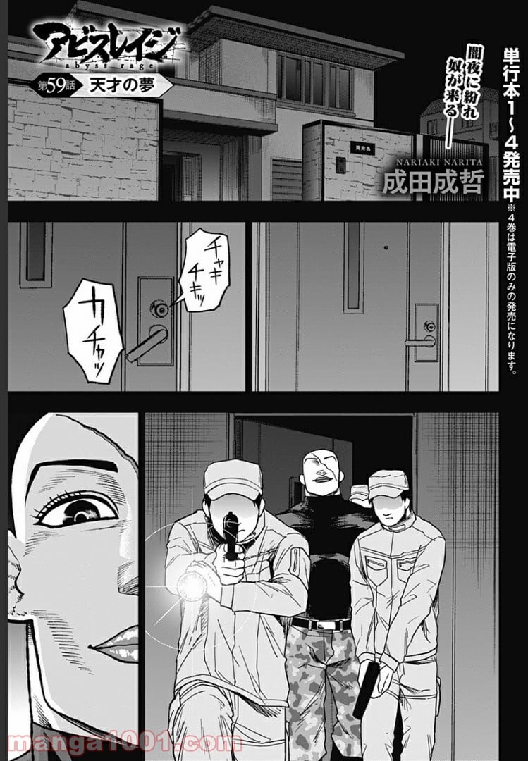 アビスレイジ 第59話 - Page 2