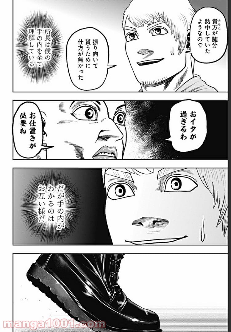 アビスレイジ 第31話 - Page 2