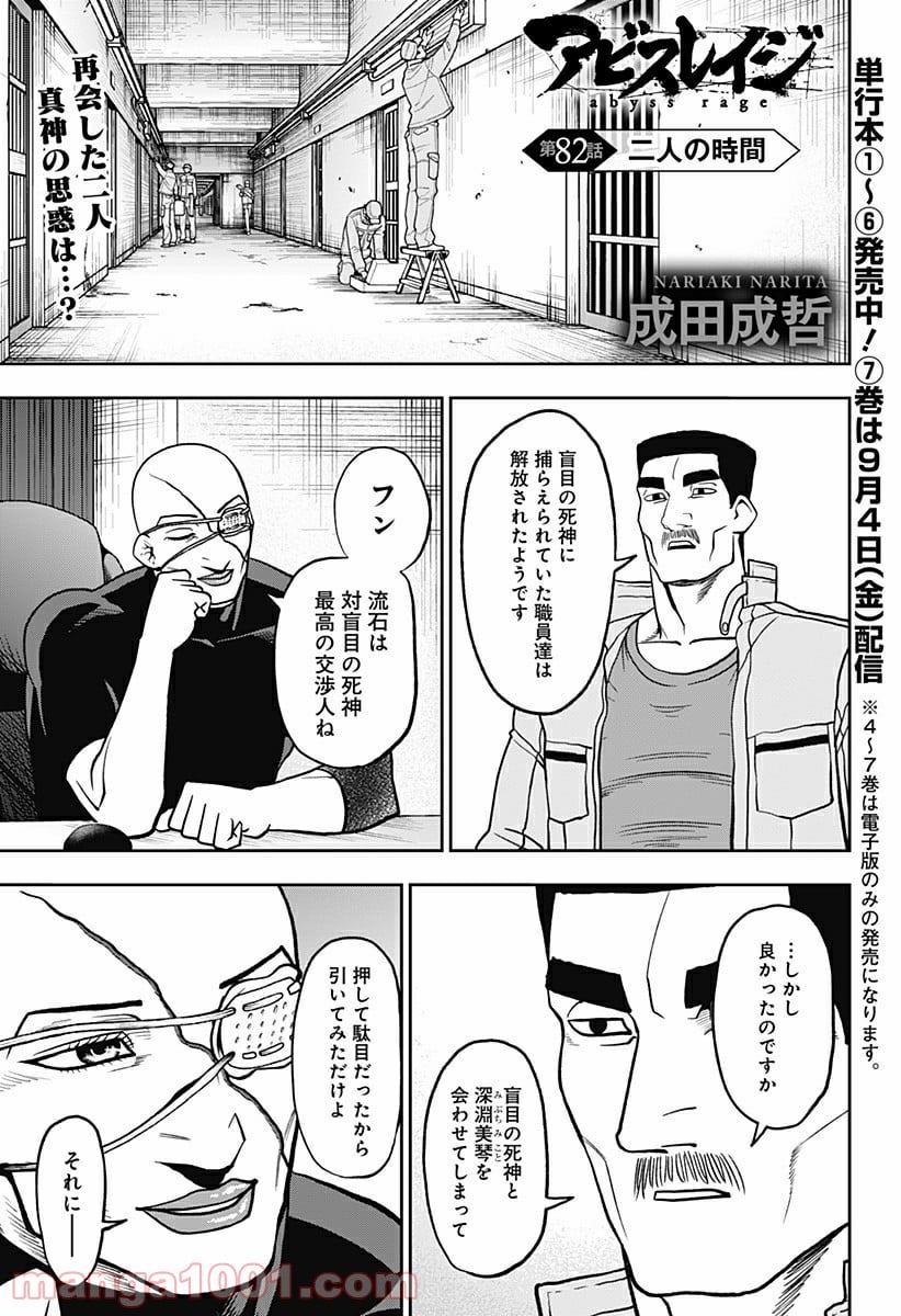 アビスレイジ 第82話 - Page 1