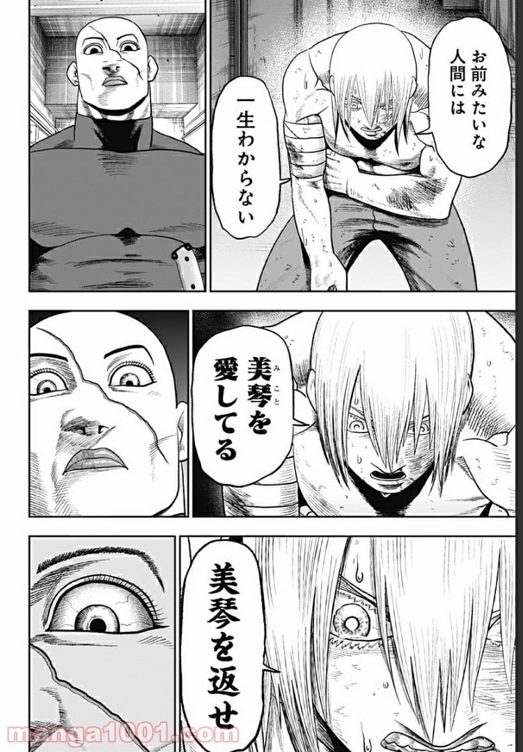 アビスレイジ 第28話 - Page 8