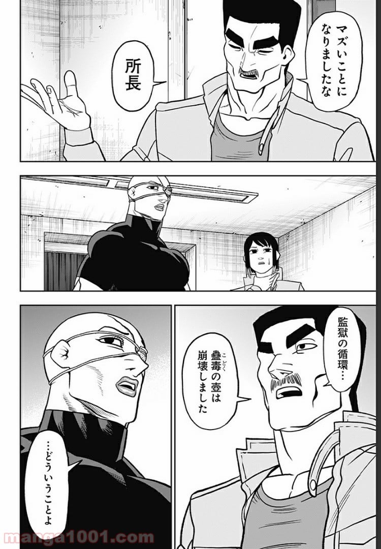 アビスレイジ 第80話 - Page 10