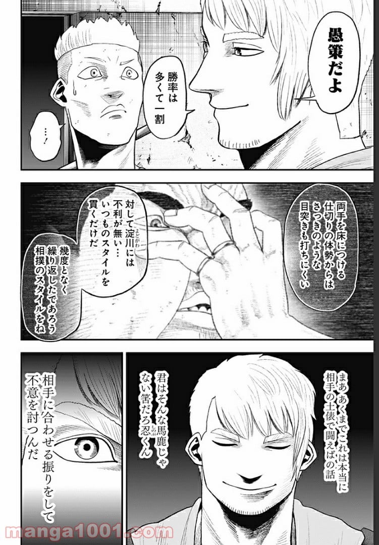 アビスレイジ - 第23話 - Page 6