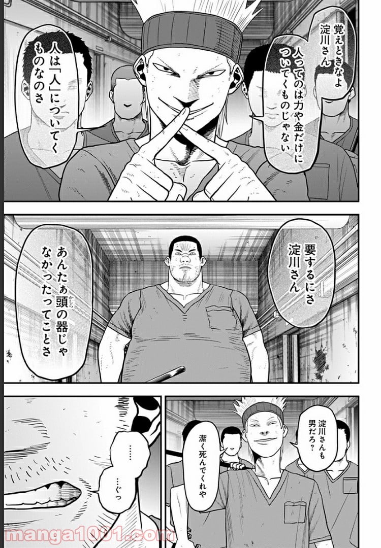 アビスレイジ 第20話 - Page 3