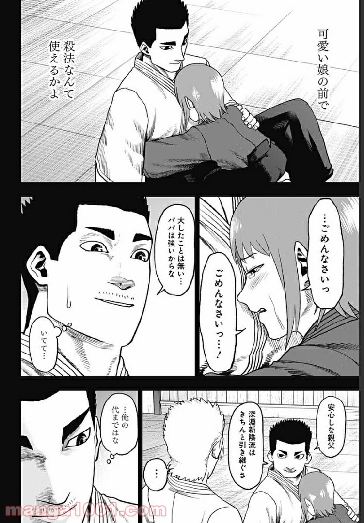 アビスレイジ 第43話 - Page 10