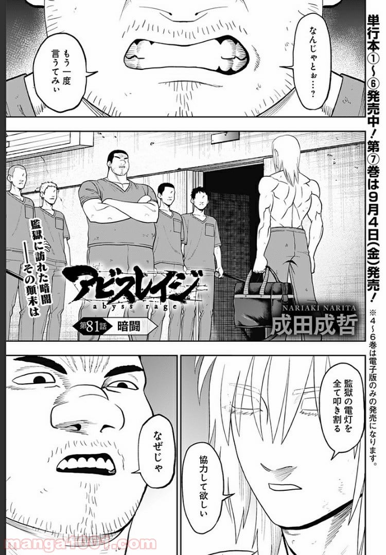 アビスレイジ 第81話 - Page 1