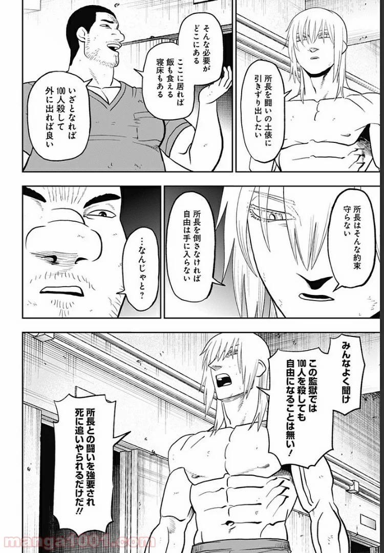 アビスレイジ 第81話 - Page 2