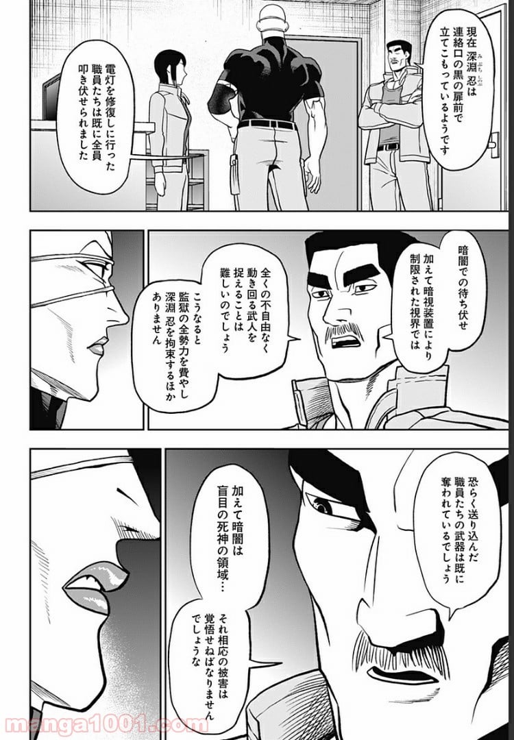 アビスレイジ 第81話 - Page 12