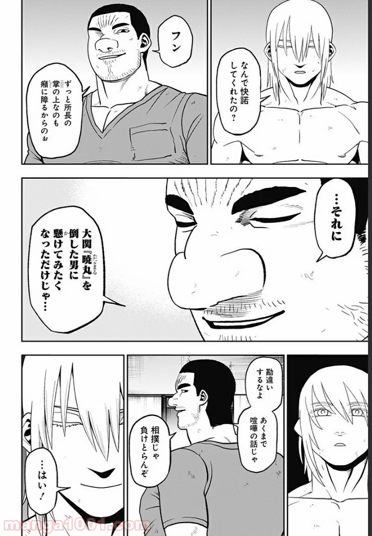 アビスレイジ 第81話 - Page 6