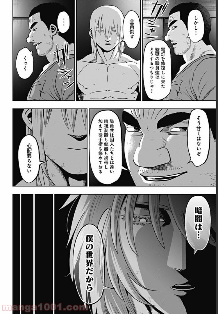 アビスレイジ 第81話 - Page 8