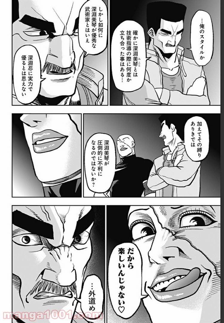 アビスレイジ 第63話 - Page 6