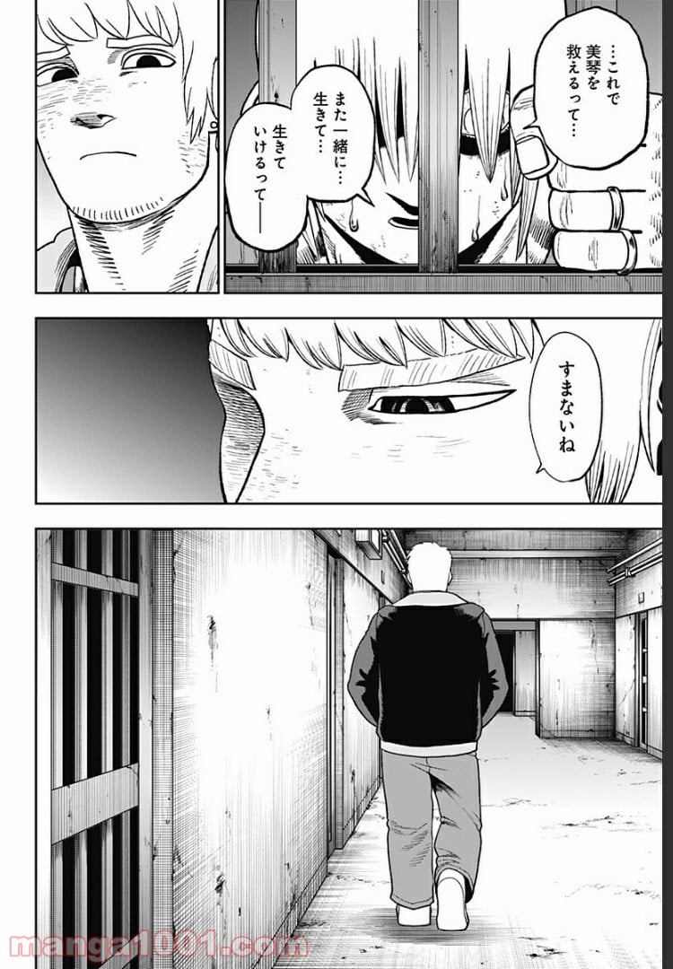 アビスレイジ 第61話 - Page 14