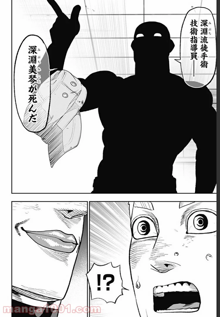 アビスレイジ 第61話 - Page 4