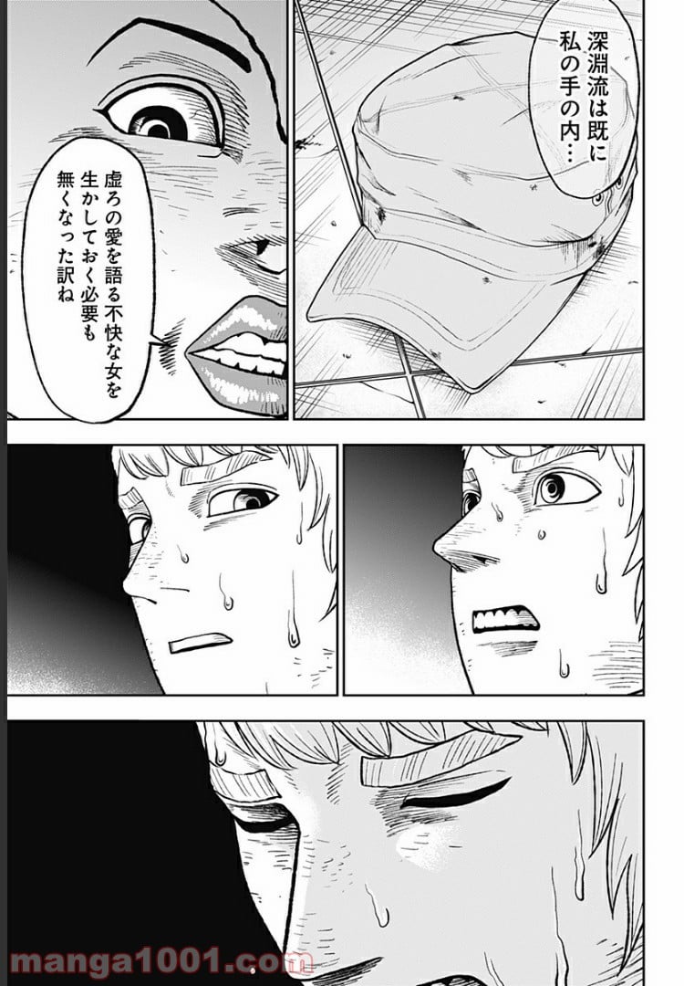 アビスレイジ 第61話 - Page 5