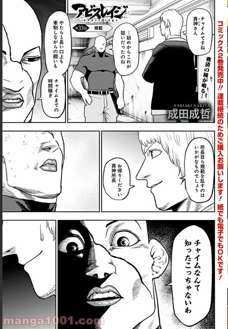 アビスレイジ 第33話 - Page 1