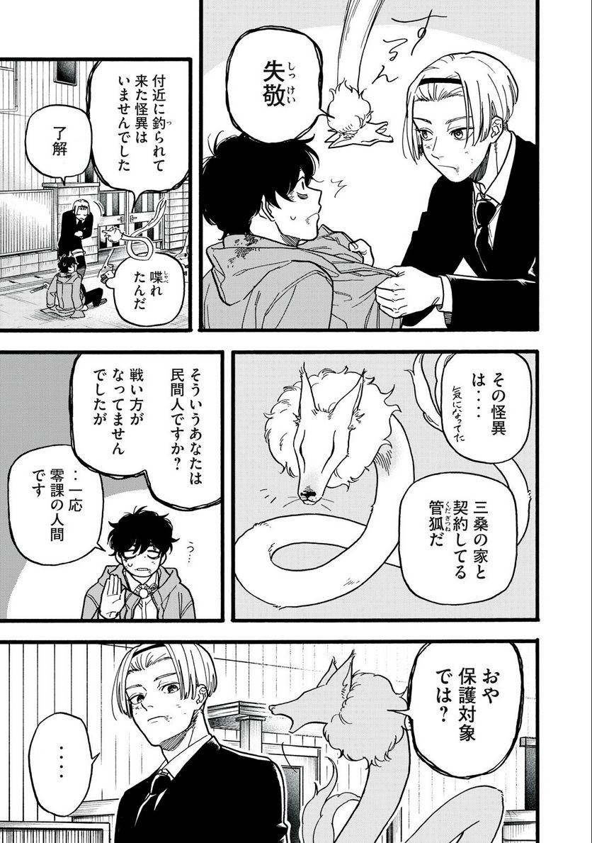 リバース・リデッド 第4話 - Page 15