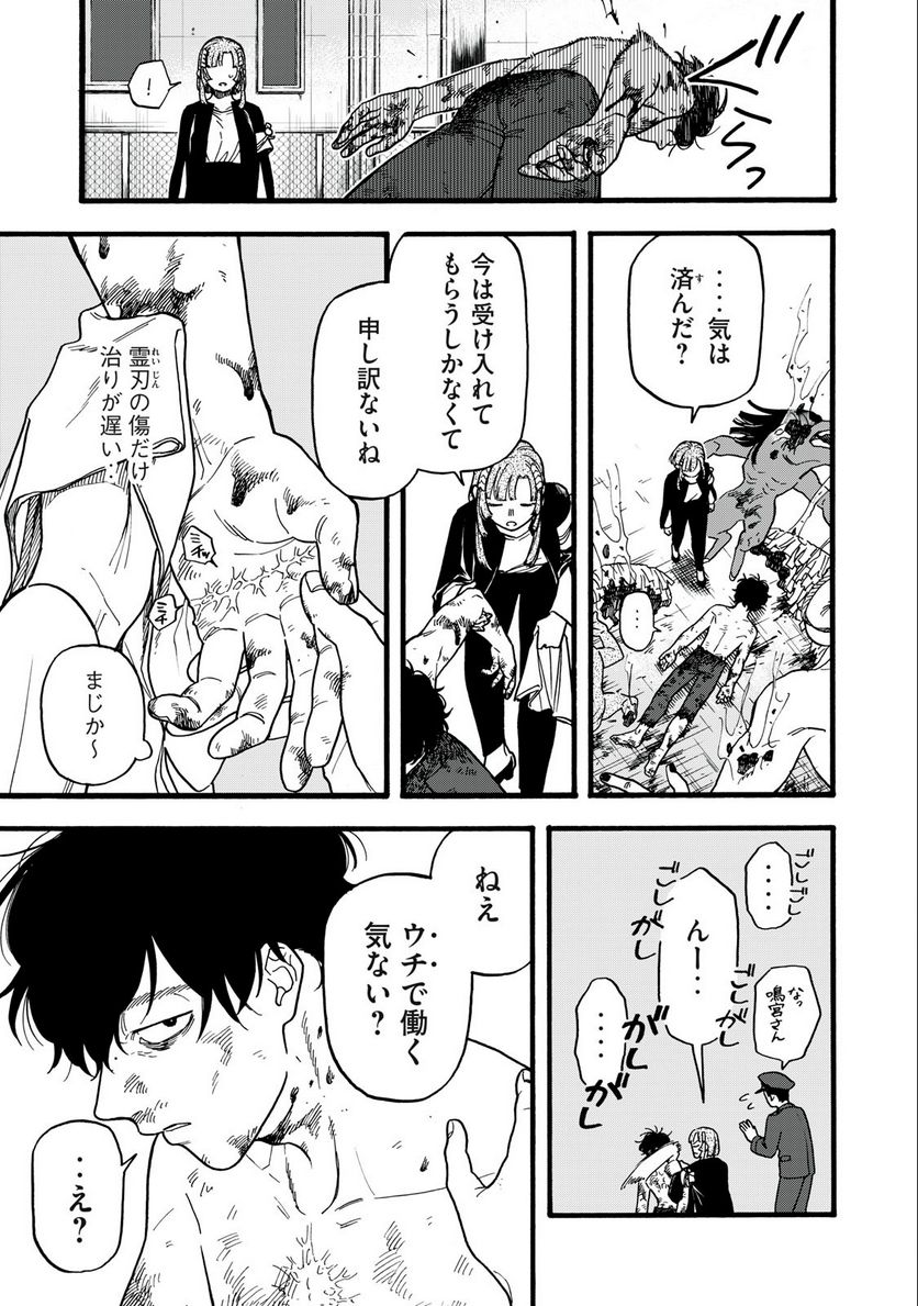 リバース・リデッド 第1.2話 - Page 23