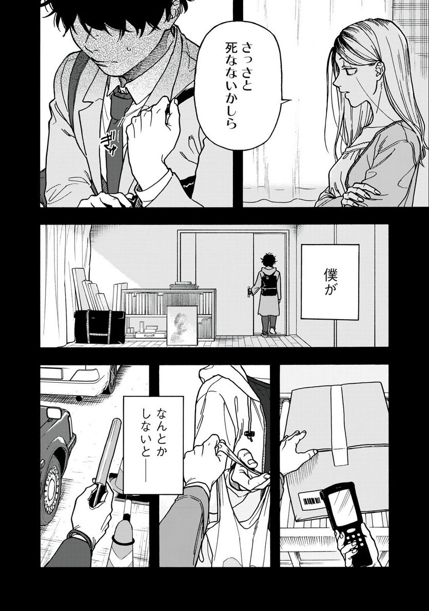 リバース・リデッド 第1.1話 - Page 10