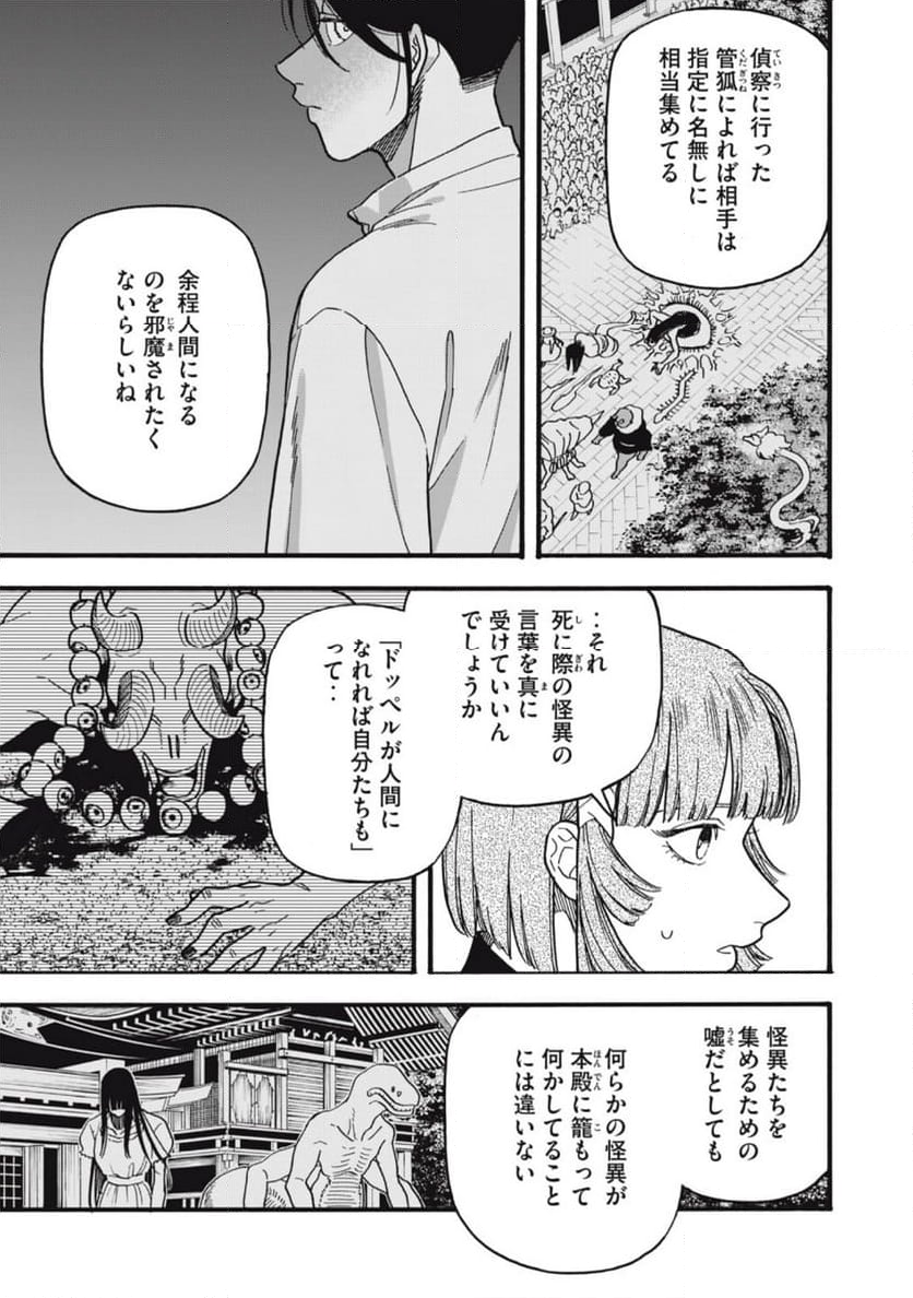 リバース・リデッド 第17話 - Page 5