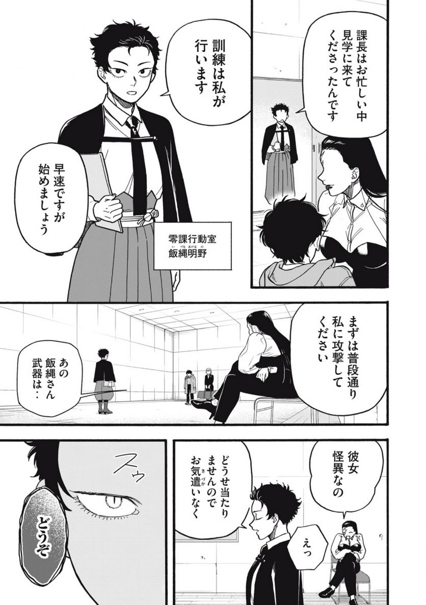 リバース・リデッド 第9話 - Page 11