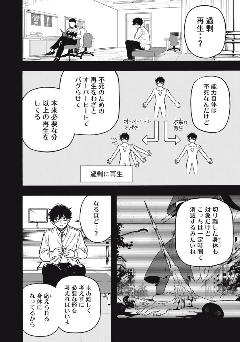 リバース・リデッド 第9話 - Page 16