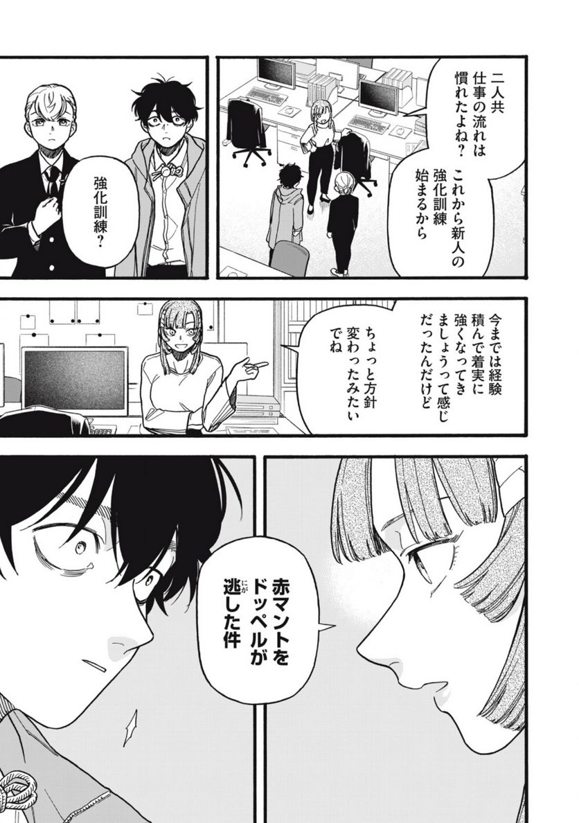 リバース・リデッド 第9話 - Page 7