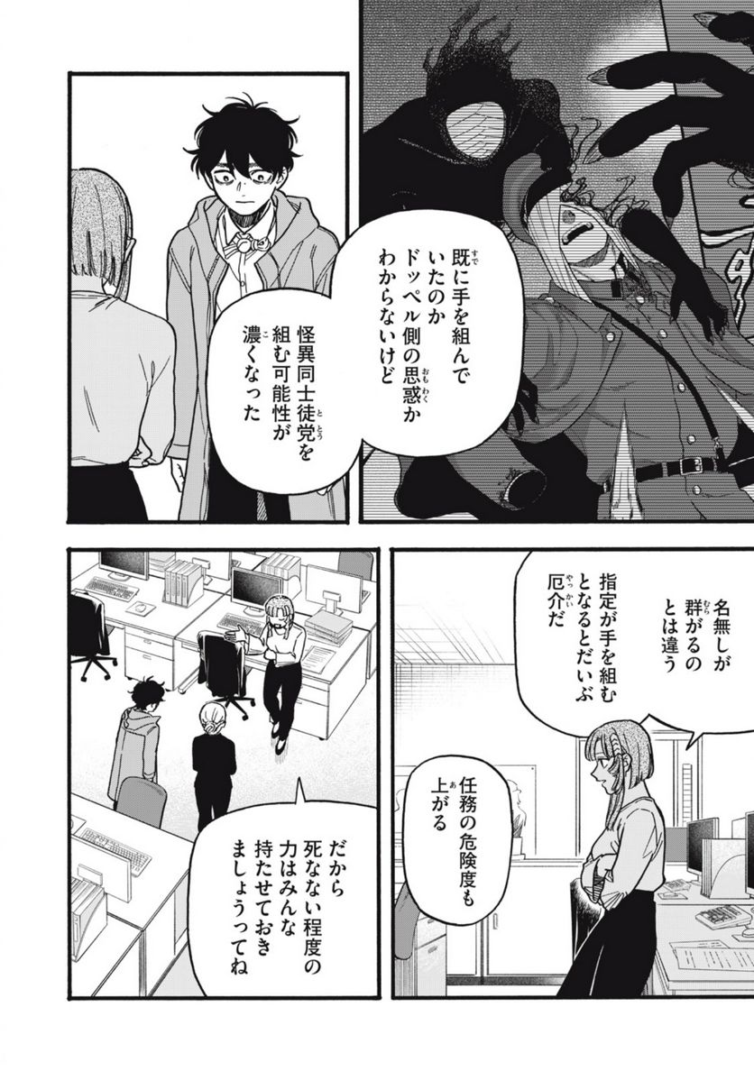 リバース・リデッド 第9話 - Page 8