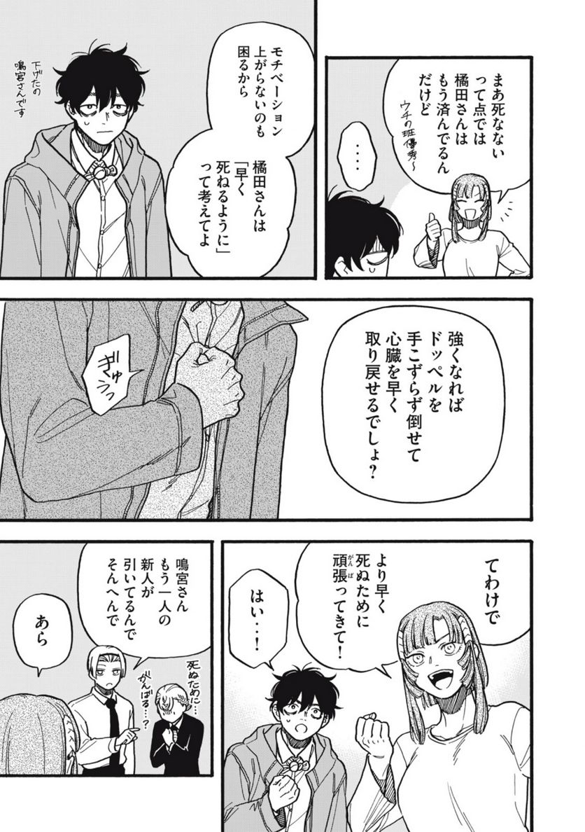 リバース・リデッド 第9話 - Page 9