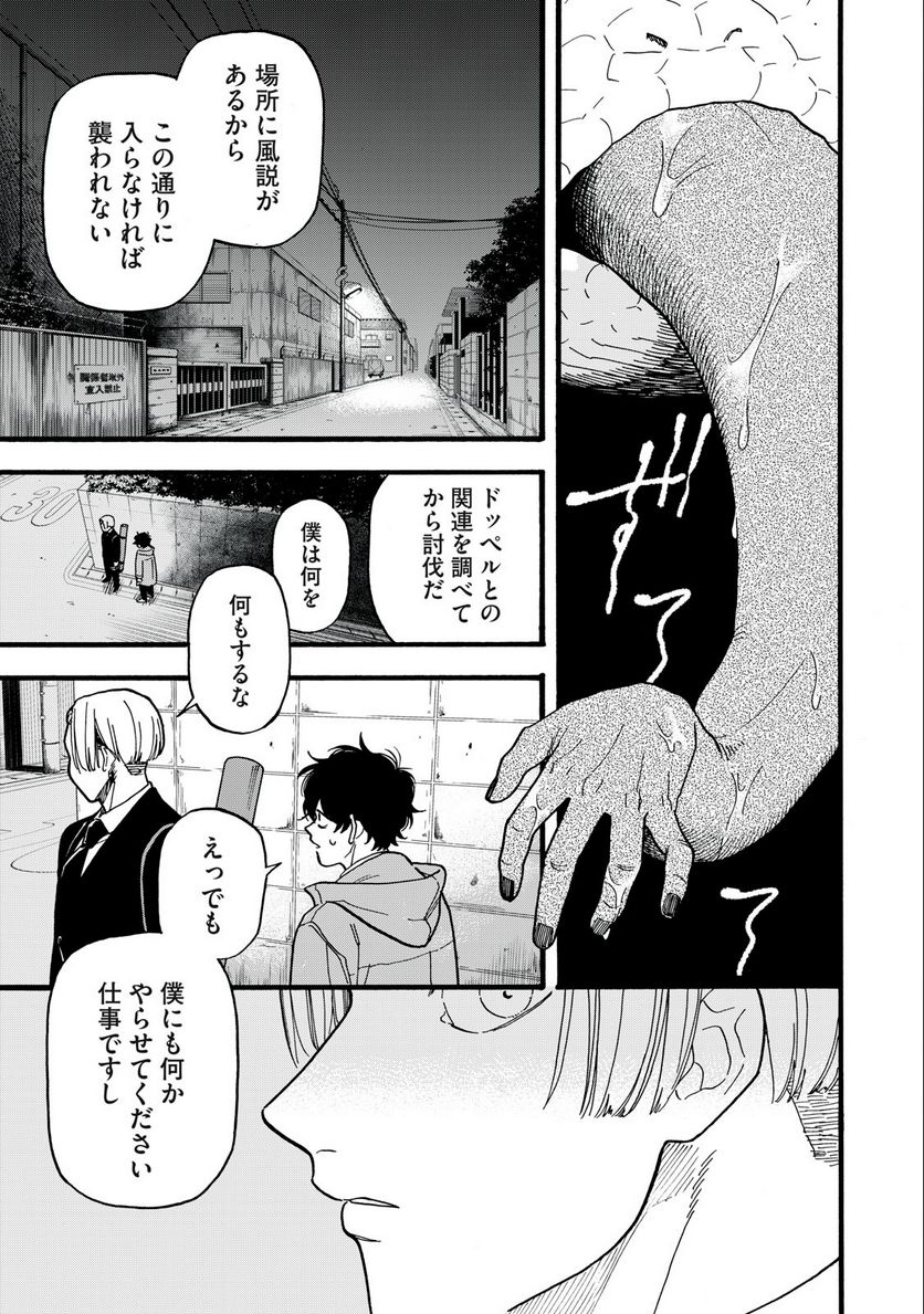 リバース・リデッド 第3話 - Page 11