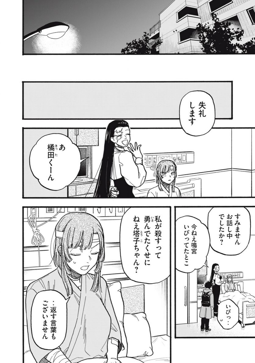 リバース・リデッド 第7話 - Page 12