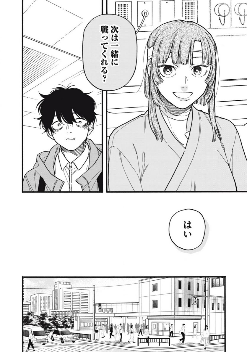 リバース・リデッド 第7話 - Page 16