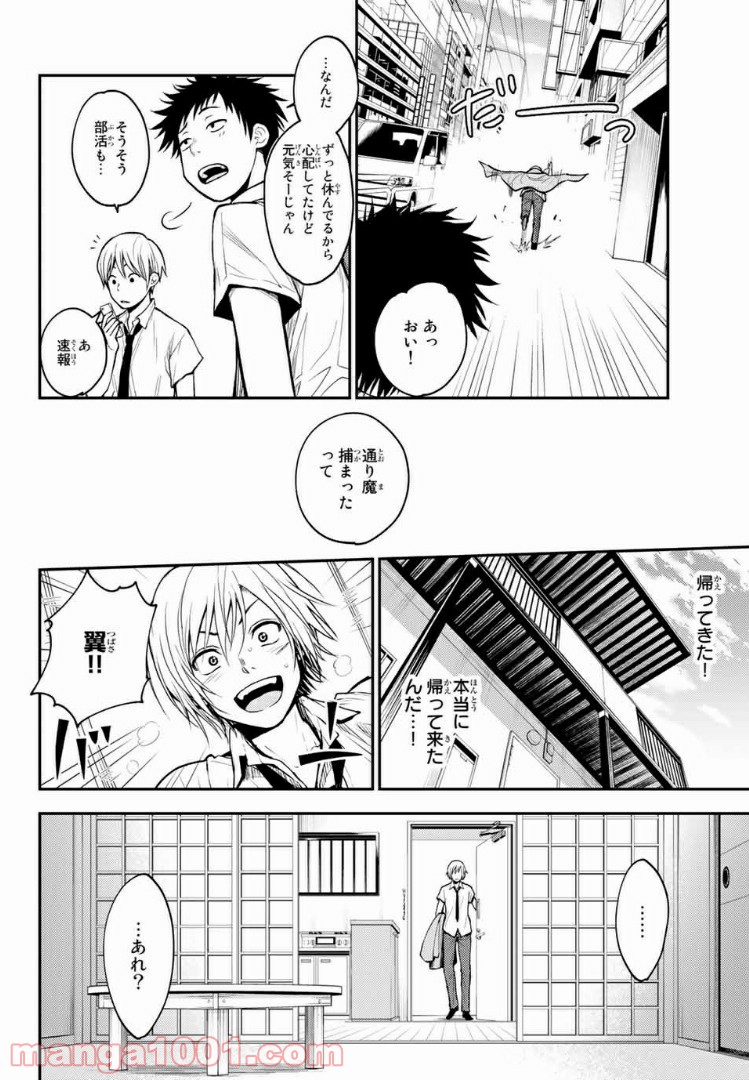 二ノ国 ～光の後継者と猫の王子～ 第5話 - Page 23