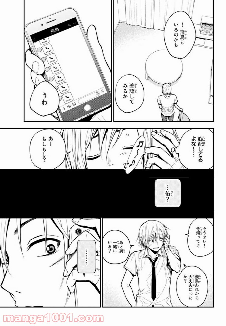 二ノ国 ～光の後継者と猫の王子～ 第5話 - Page 24