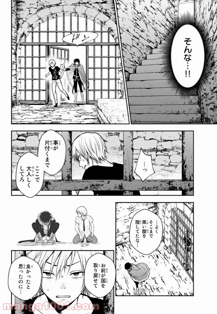 二ノ国 ～光の後継者と猫の王子～ 第8話 - Page 16