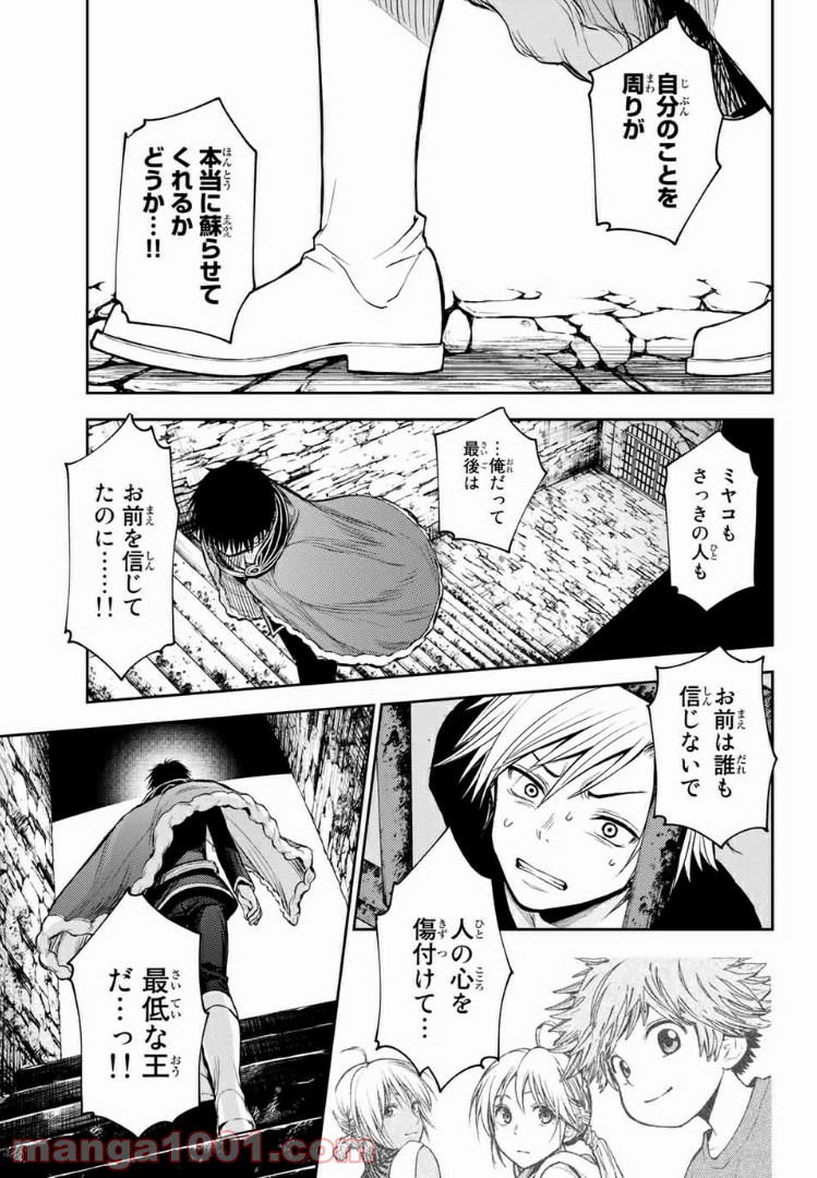 二ノ国 ～光の後継者と猫の王子～ 第8話 - Page 19