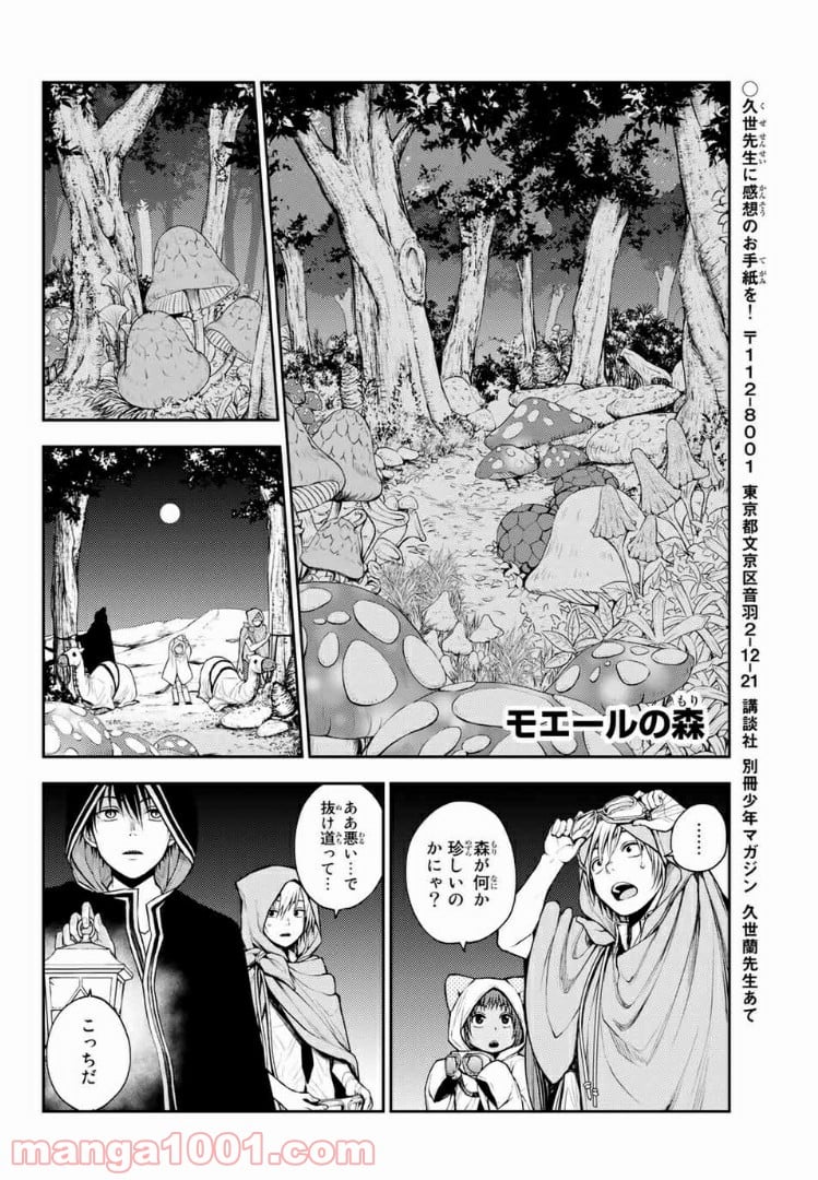 二ノ国 ～光の後継者と猫の王子～ 第4話 - Page 14