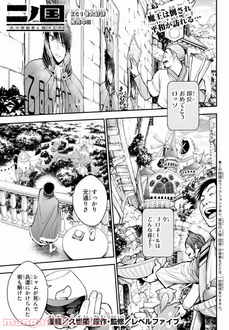 二ノ国 ～光の後継者と猫の王子～ 第6話 - Page 1