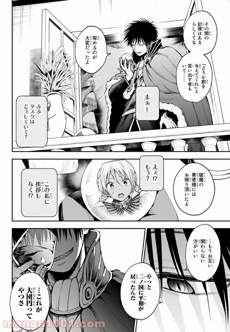 二ノ国 ～光の後継者と猫の王子～ 第6話 - Page 2