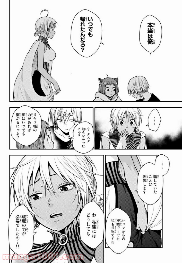 二ノ国 ～光の後継者と猫の王子～ 第6話 - Page 12