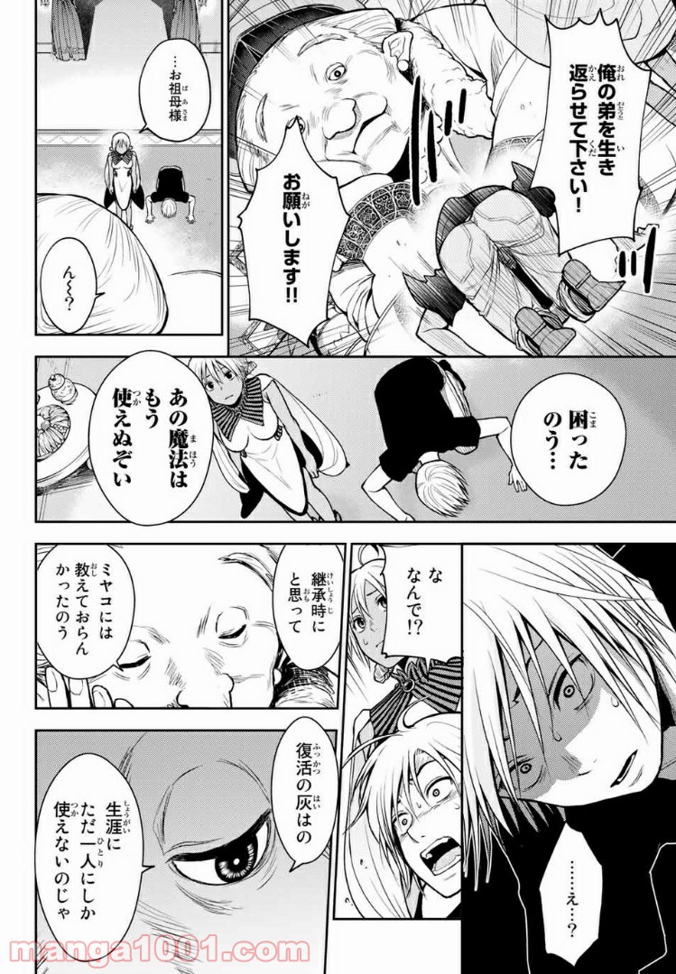 二ノ国 ～光の後継者と猫の王子～ 第6話 - Page 22