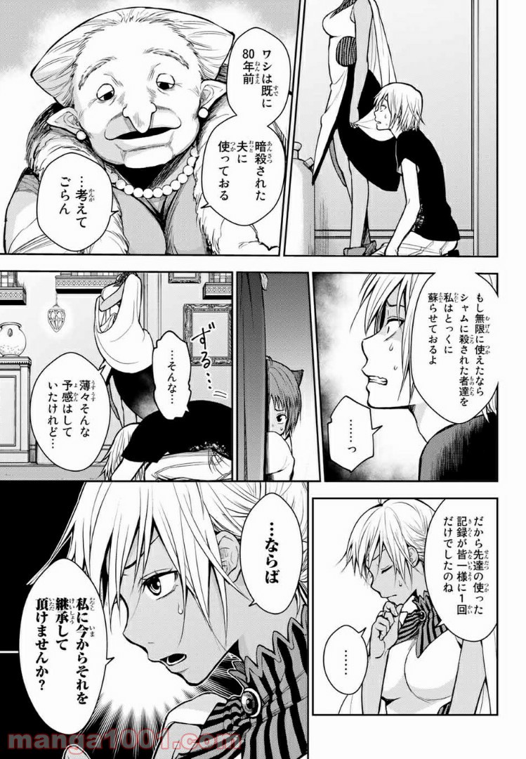 二ノ国 ～光の後継者と猫の王子～ 第6話 - Page 23