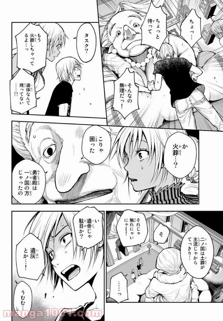 二ノ国 ～光の後継者と猫の王子～ 第6話 - Page 28