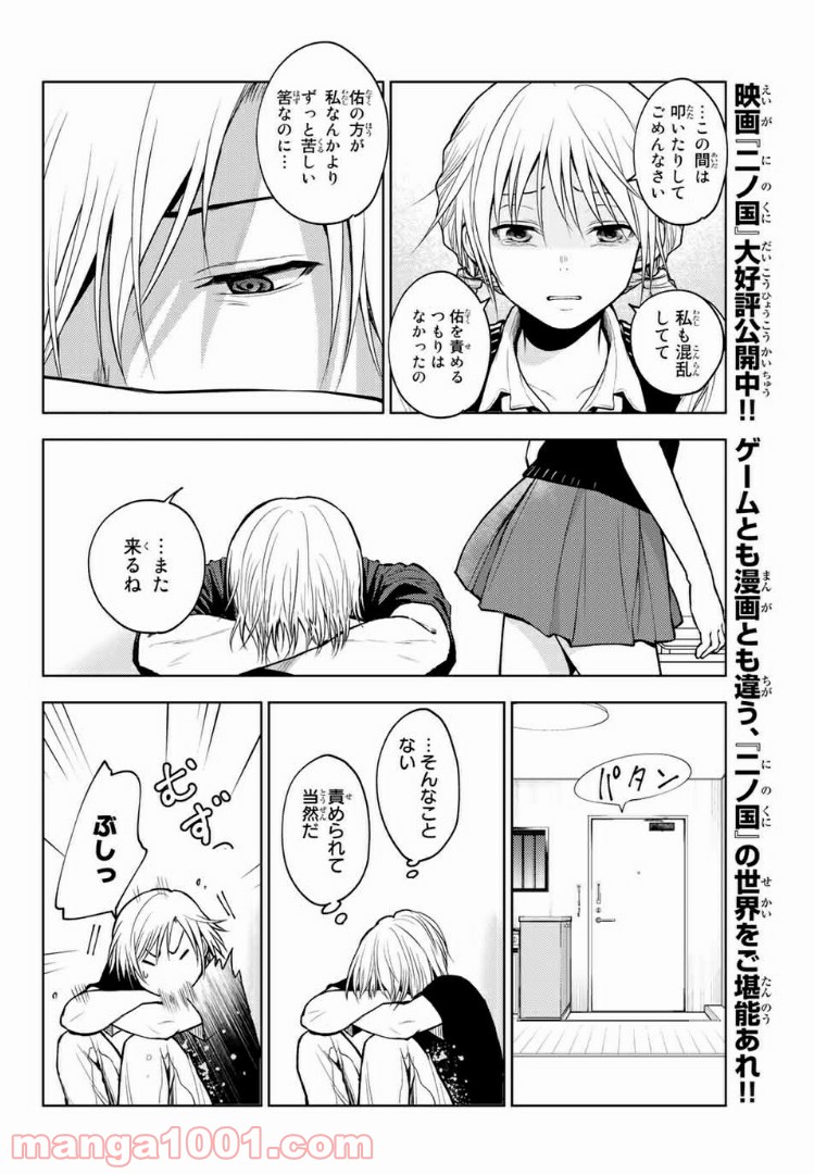 二ノ国 ～光の後継者と猫の王子～ 第6話 - Page 4